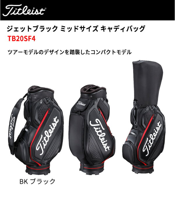 楽天市場】(即納)タイトリスト ミッドサイズ キャディバッグ(9.5型 4.2 