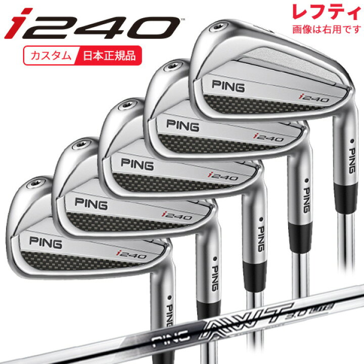 楽天市場】(特注 納期1-3週)(レフティ)ピンゴルフ i240 アイアンセット 