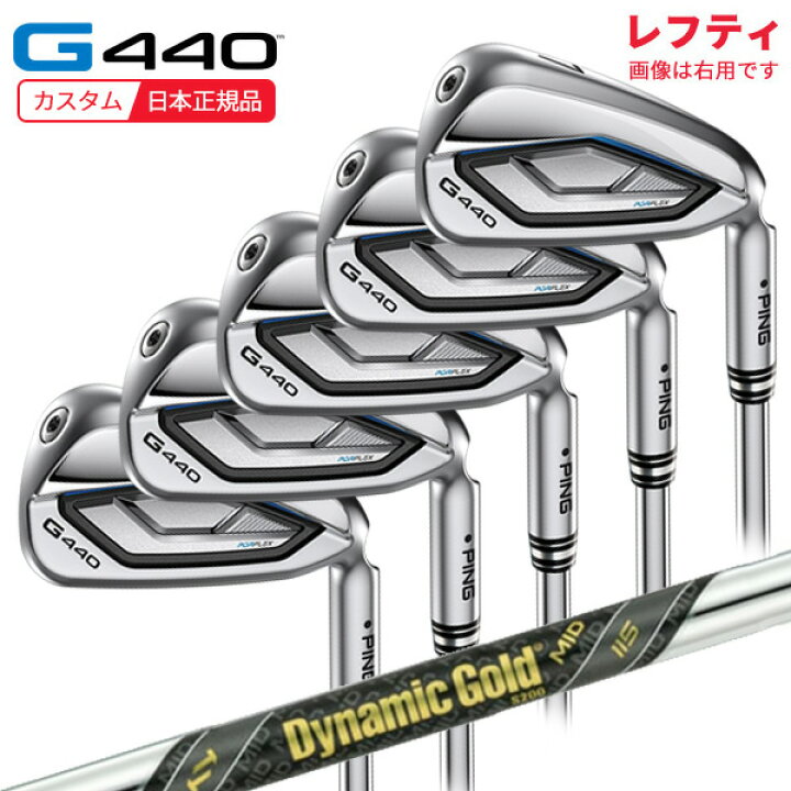 楽天市場】(特注 納期3-5週)(レフティ)ピンゴルフ G440 アイアンセット 