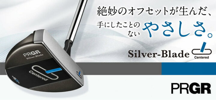 楽天市場】(即納)プロギア(PRGR) シルバーブレード Centered (01OS 