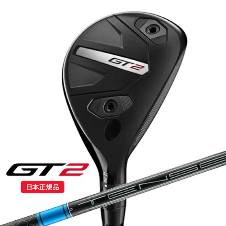 楽天市場】(即納)タイトリスト(titleist) GT2 ユーティリティ TENSEI 