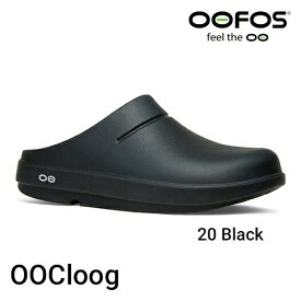 【正規販売店】OOFOS ウーフォス リカバリーサンダル クロッグ OOcloog（2000090050182）