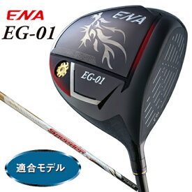 （適合モデル）エナゴルフ ENA EG-01 ドライバー（ENA専用スピーダー シャフト）メンズ