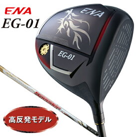 （高反発モデル）エナゴルフ ENA EG-01 ドライバー（ENA専用スピーダー シャフト）メンズ