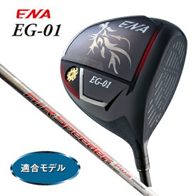 （適合モデル）エナゴルフ ENA EG-01 ドライバー（AIR SPEEDER PLUS シャフト）メンズ