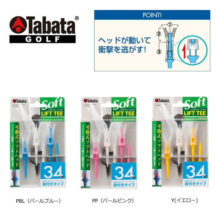 楽天市場】タバタ tabata リフトティー ソフト レギュラー（GV-0447） : ゴルフギアサージ