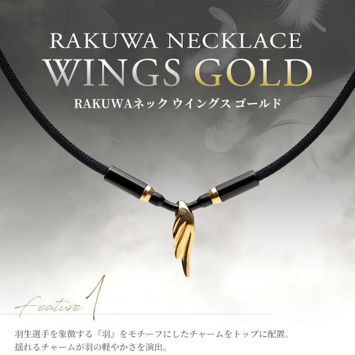 楽天市場】【羽生結弦選手が愛用!】ファイテン RAKUWAネック 