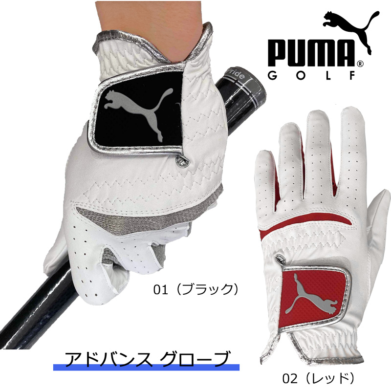 （セール）PUMA プーマゴルフ アドバンス グローブ（868007）コストパフォーマンスモデル メンズ