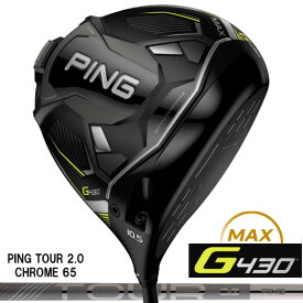 （日本仕様正規品）ピン PING G430 MAX ドライバー PING TOUR 2.0 CHROME 65 シャフト（標準スペック）