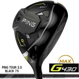 （日本仕様正規品）ピン PING G430 MAX フェアウェイウッド PING TOUR 2.0 BLACK 75 シャフト（標準スペック）