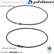 ファイテン RAKUWA 磁気ネック ローレット(管理医療機器) メタックス