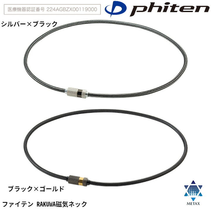 楽天市場】ファイテン RAKUWA 磁気ネックレス ローレット(管理医療機器 