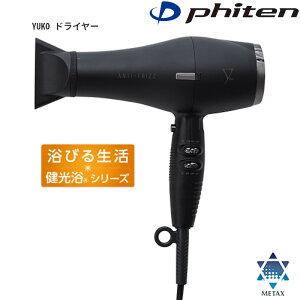 ヘアドライヤー ファイテン」の人気商品一覧・価格比較 - 価格.com