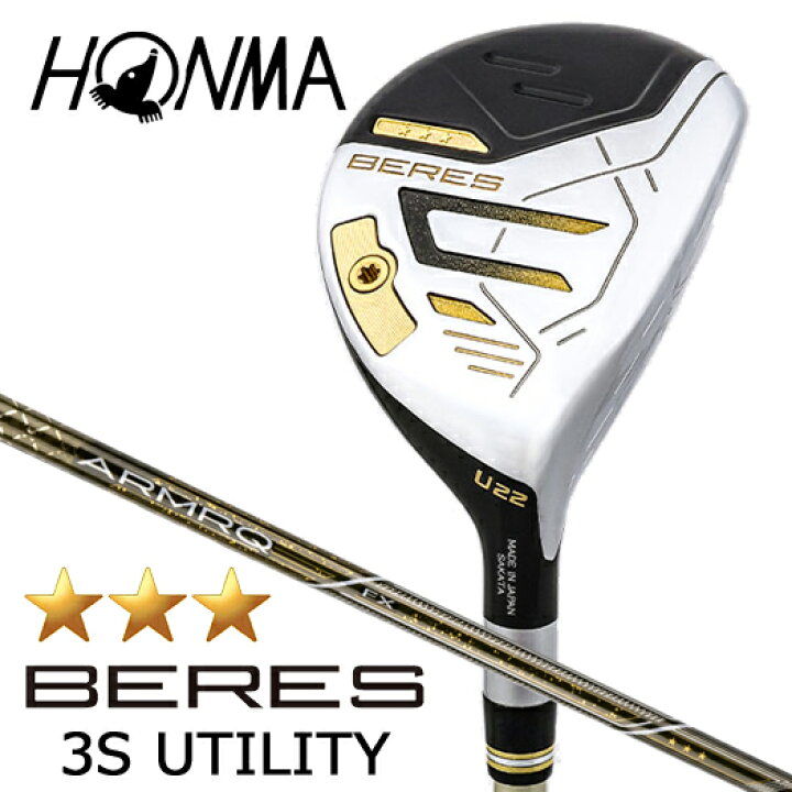 楽天市場】ホンマ BERES 09 ベレス UTILITY ユーティリティ 3Sグレード 