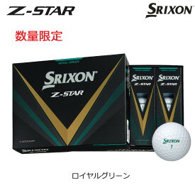 （数量限定カラー）ダンロップ スリクソン Z-STAR ゴルフボール 1ダース（12球入り）ロイヤルグリーン 2024