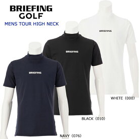 ブリーフィング ゴルフ メンズ ツアー ハイネックシャツ（BBG241M05）定番 2024春夏 半袖シャツ ベーシックコレクション