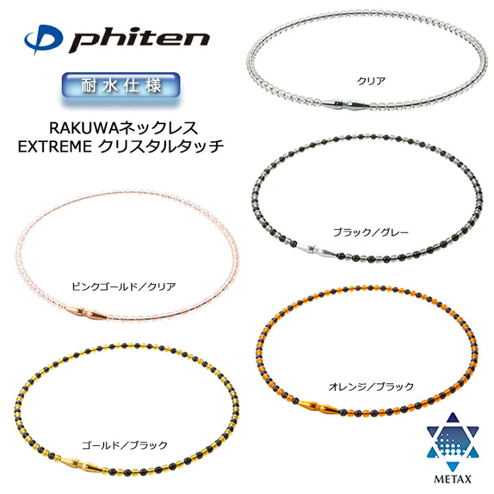 楽天市場】ファイテン RAKUWAネックレス EXTREME エクストリーム 