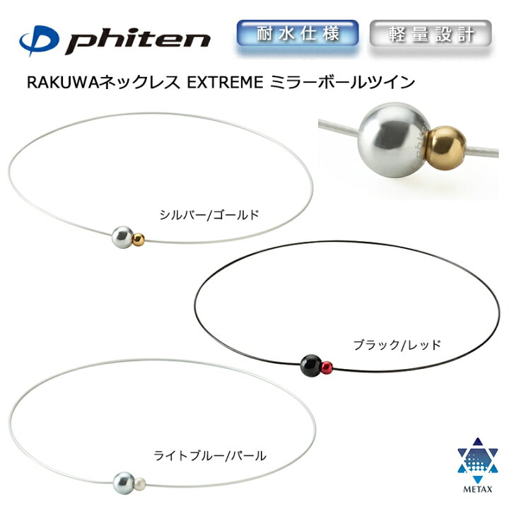 楽天市場】ファイテン RAKUWAネックレス EXTREME エクストリーム 