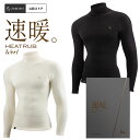 速暖 ヒートラブウール ZEROFIT ゼロフィット ロングスリーブ モックネック 防寒 長袖アンダーウェア