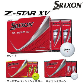 ダンロップ スリクソン Z-STAR XV ゴルフボール 1ダース（12球入り） 2025モデル