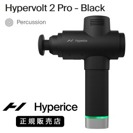 【正規販売店】Hyperice ハイパーボルト（Hypervolt 2 Pro）ブラック パーカッション 筋膜リリース マッサージガン 54200-008-00