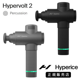 【正規販売店】Hyperice ハイパーボルト2（Hypervolt 2）パーカッション 筋膜リリース マッサージガン