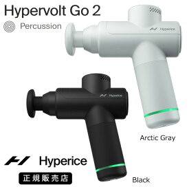 【正規販売店】Hyperice ハイパーボルト（Hypervolt Go 2）パーカッション 筋膜リリース マッサージガン 軽量