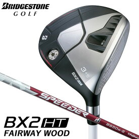 【エントリーでポイント10倍!(11月4日20:00〜11月11日1:59)】ブリヂストンゴルフ【BXシリーズ】BX2HT フェアウェイウッド（SPEEDER NX BS50w）オリジナルカーボンシャフト 2025