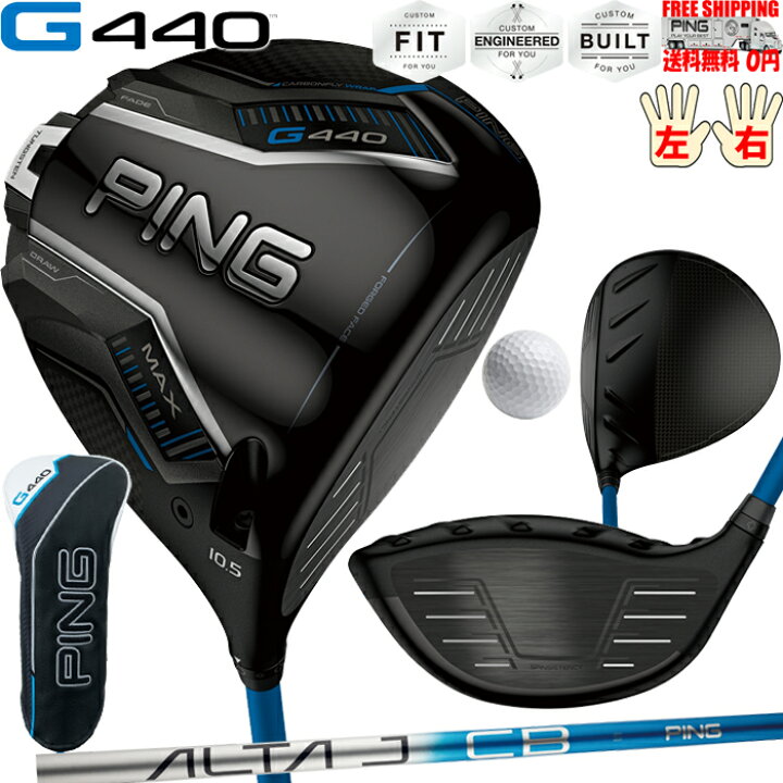 楽天市場】G440 MAXドライバーALTA JCB BLUE PING標準シャフト日本正規 