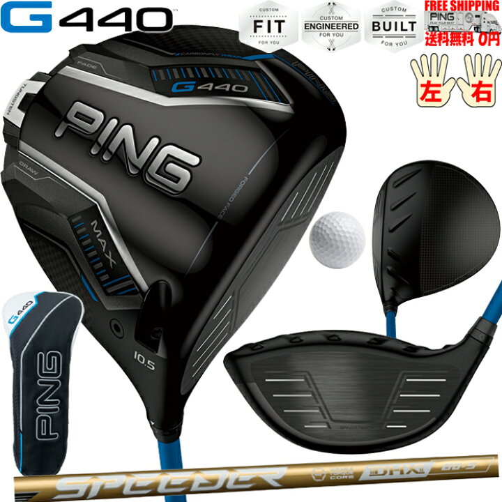 楽天市場】G440 MAXドライバーFUJIKURA SPEEDER NX GOLD PING 