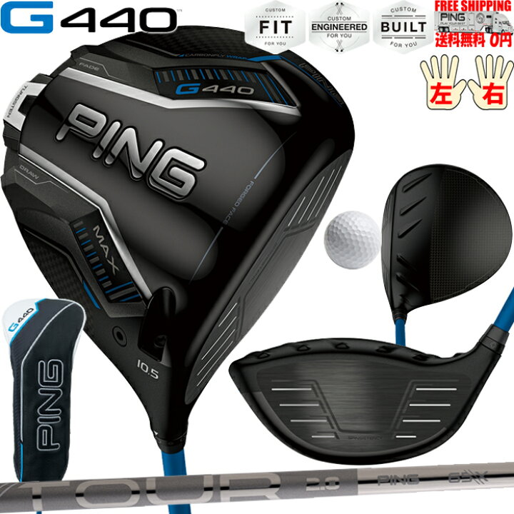 楽天市場】G440 MAXドライバーTOUR 2.0 CHROME PING標準シャフト日本 