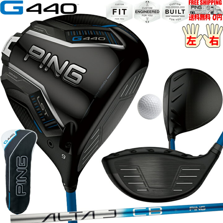 楽天市場】G440 LSTドライバーALTA JCB BLUE PING標準シャフト日本正規  