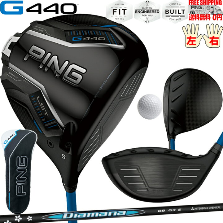 楽天市場】G440 LSTドライバーMITSUBISHI DIAMANA BB PINGオプション