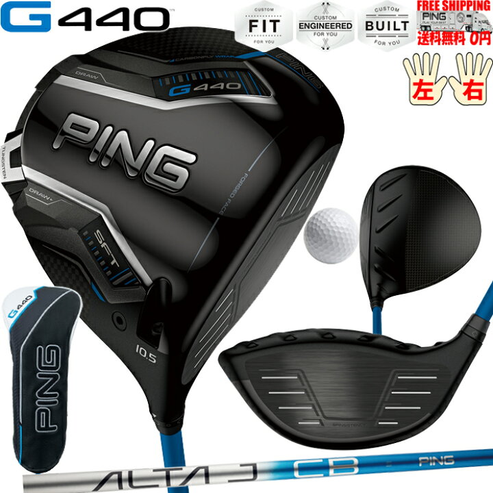 楽天市場】G440 SFTドライバーALTA JCB BLUE PING標準シャフト日本正規  