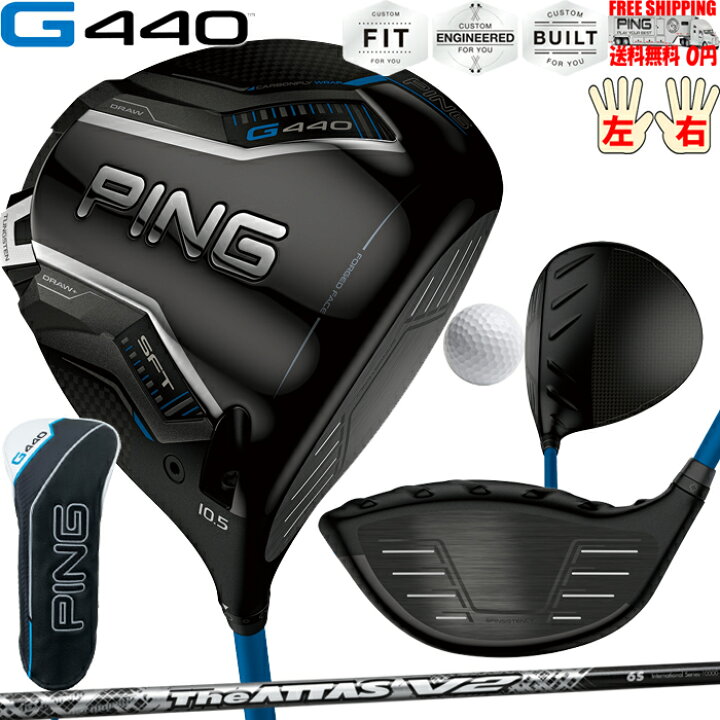 楽天市場】G440 SFTドライバーUST MAMIYA THE ATTAS V2 PINGオプション 