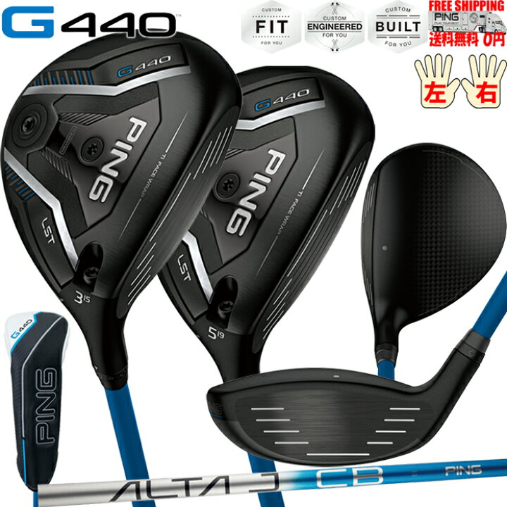 楽天市場】G440 LSTフェアウェイウッドALTA JCB BLUE F PING標準 