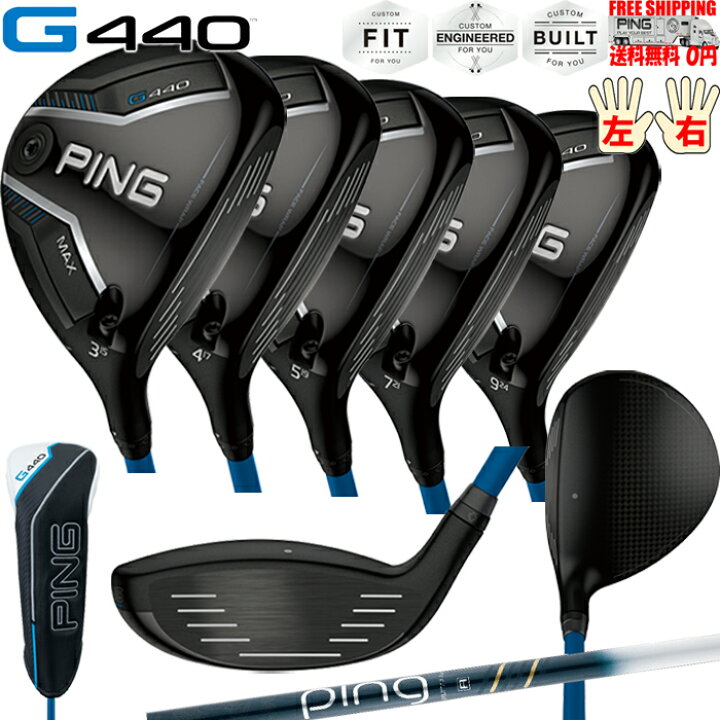 楽天市場】G440 MAXフェアウェイウッドPING ULT250F PING標準シャフト 