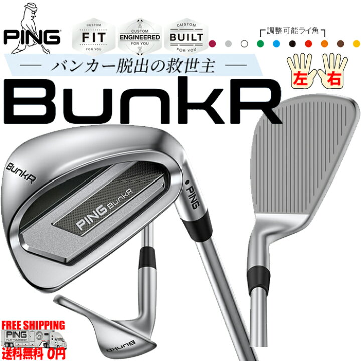 楽天市場】PING BUNKR 送料無料 ピン ライ角 シャフト長 グリップ 