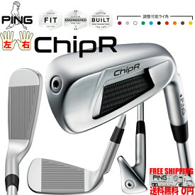 PING CHIPR ランニングウェッジ チッパー 送料無料 ライ角 ロフト角 シャフト長 カスタムオーダー可能