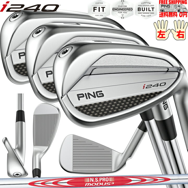 楽天市場】i240 アイアン 単品 N.S.PRO MODUS 3 TOUR 120 PING標準日本 