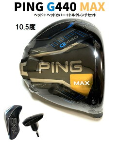 PING G440 MAX �h���C�o�[ �w�b�h�P�i�{�w�b�h�J�o�[�{�g���N�����`
