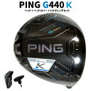 PING G440 K ドライバー ヘッド単品＋ヘッドカバー＋トルクレンチ