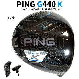PING G440 K ドライバー ヘッド単品＋ヘッドカバー＋トルクレンチ