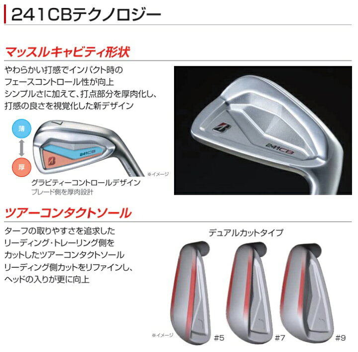 楽天市場】ブリヂストンゴルフ 241CB アイアン6本セット(＃5〜9.PW 