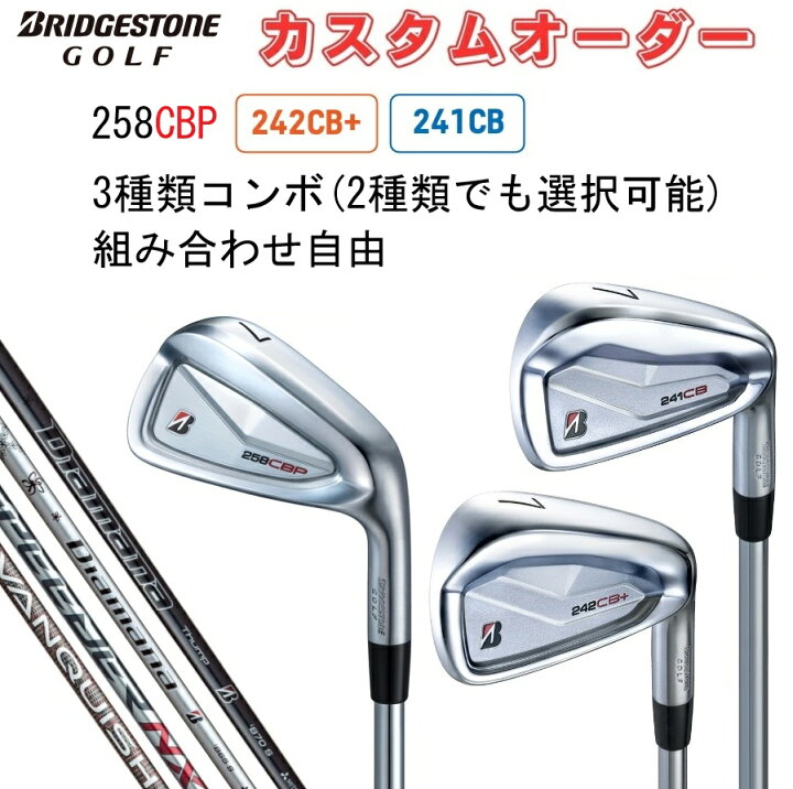 楽天市場】【カスタムオーダー】ブリヂストンゴルフ 258CBP 242CB+ 