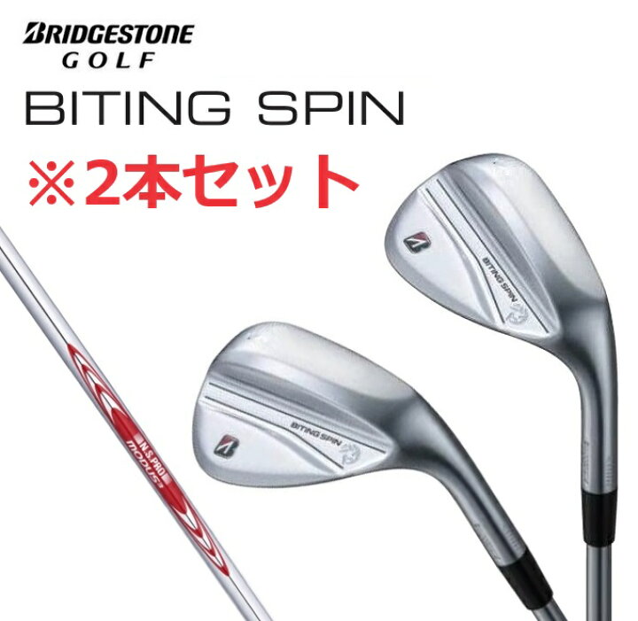楽天市場】ブリヂストンゴルフ BS バイティング スピン ウエッジ 2本 