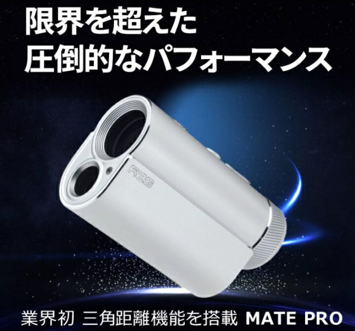 楽天市場】R2G メイト プロ MATE PRO ゴルフ用レーザー距離計 アール 