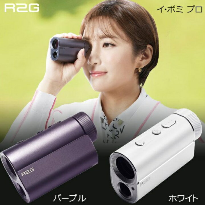楽天市場】R2G メイト プロ MATE PRO ゴルフ用レーザー距離計 アール 