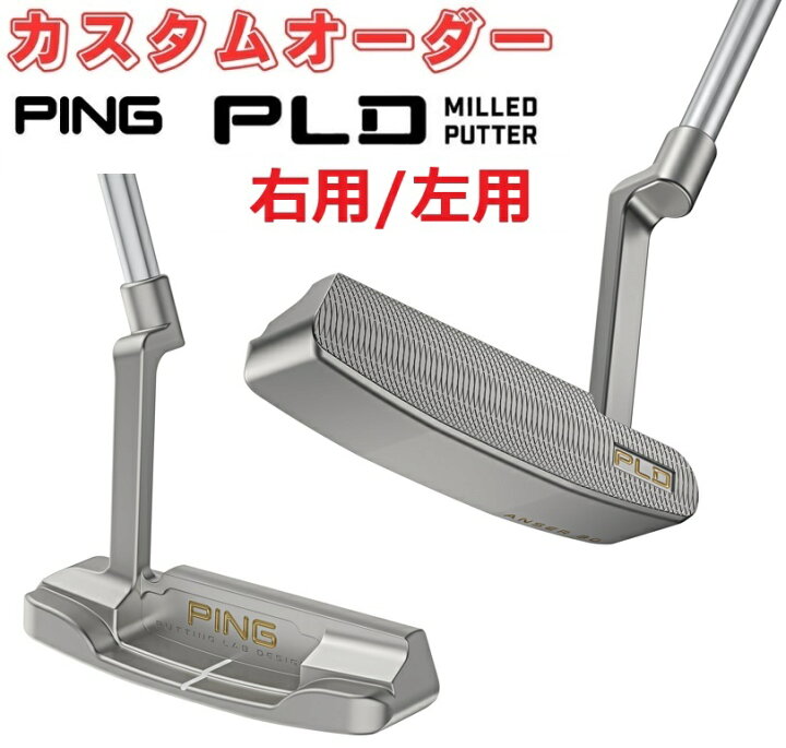 楽天市場】【カスタムオーダー】【右用/左用】PING(ピン)PLD MILLED 