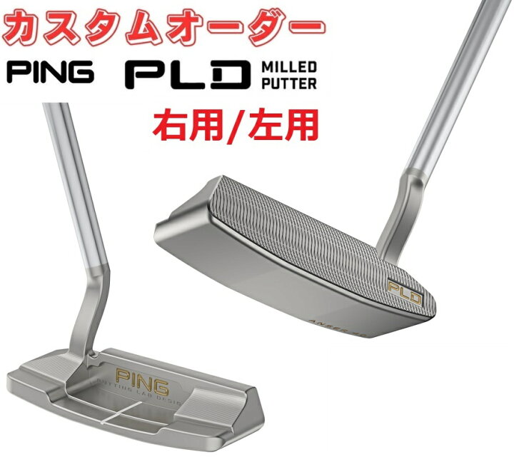 楽天市場】【カスタムオーダー】【右用/左用】PING(ピン)PLD MILLED 